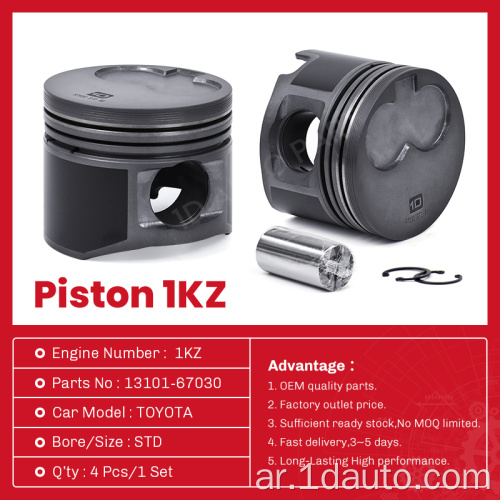 مكبس محرك قطع غيار السيارات 1KZ 13101-67030 لتويوتا